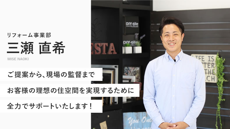 リフォーム事業部スタッフ紹介